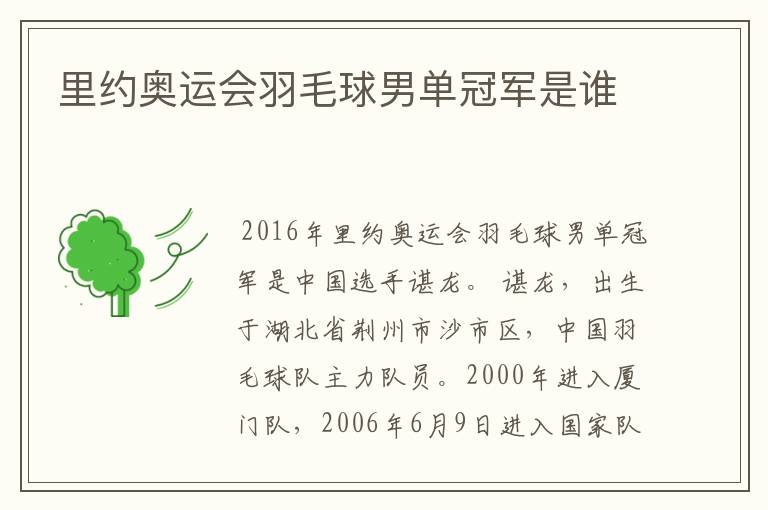 里约奥运会羽毛球男单冠军是谁