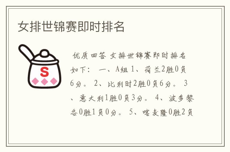 女排世锦赛即时排名
