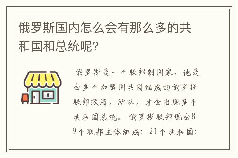 俄罗斯国内怎么会有那么多的共和国和总统呢？