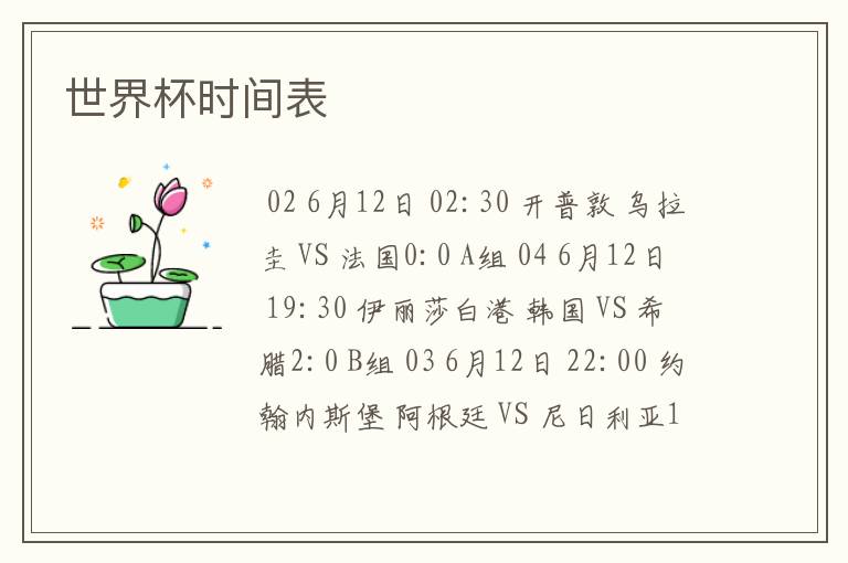 世界杯时间表