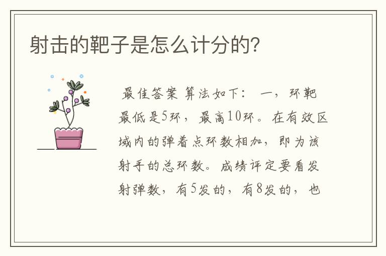 射击的靶子是怎么计分的?