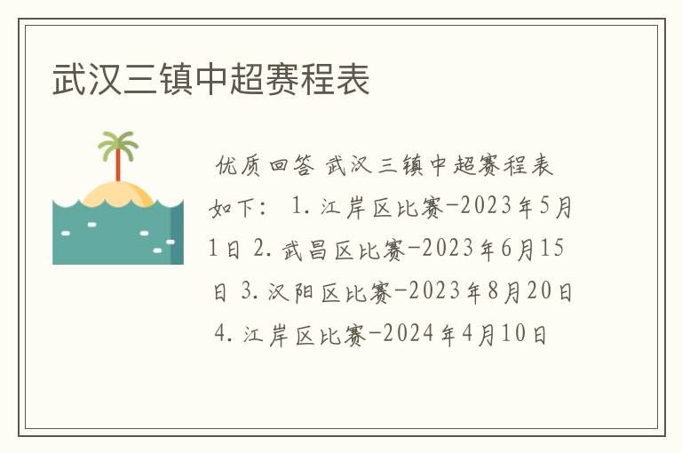 武汉三镇中超赛程表