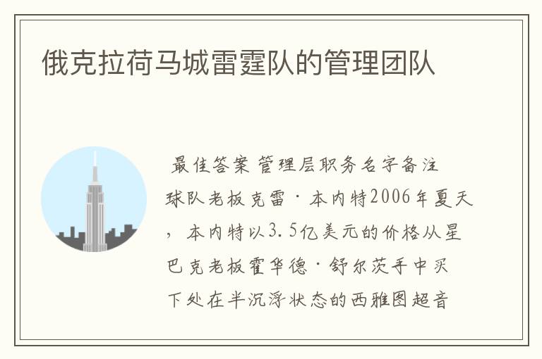 俄克拉荷马城雷霆队的管理团队