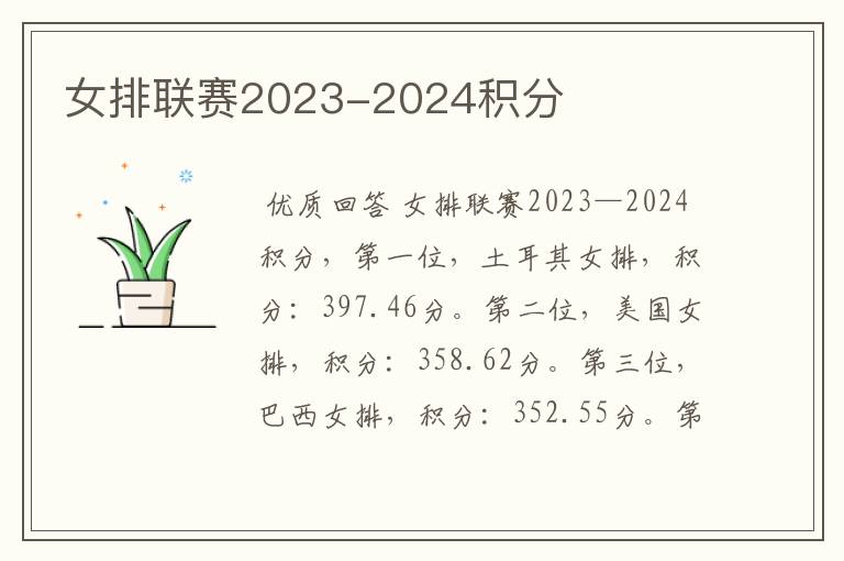 女排联赛2023-2024积分