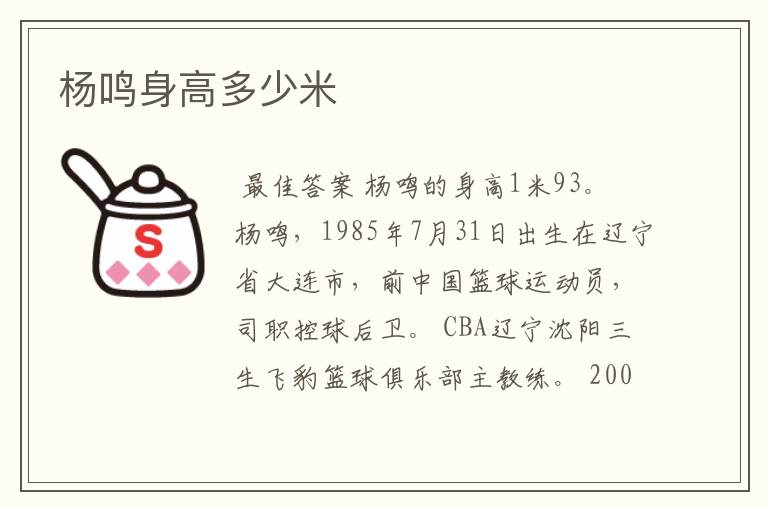 杨鸣身高多少米