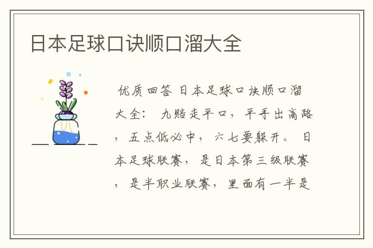 日本足球口诀顺口溜大全
