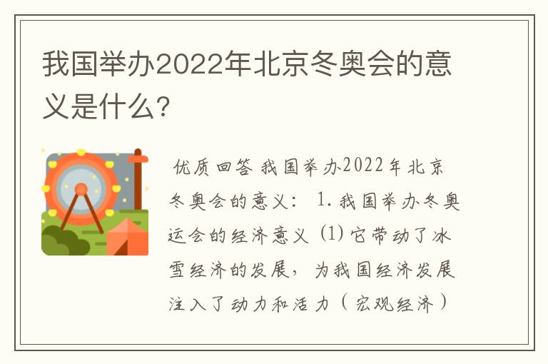 我国举办2022年北京冬奥会的意义是什么?