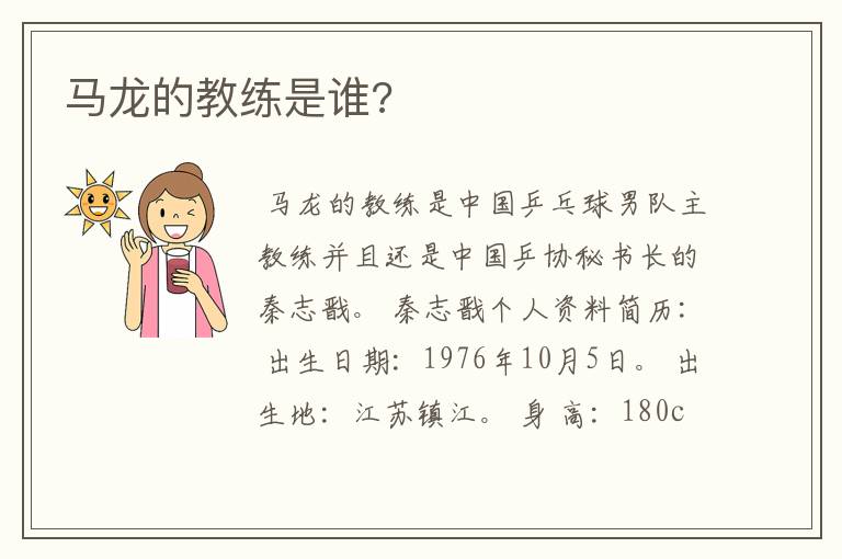 马龙的教练是谁?