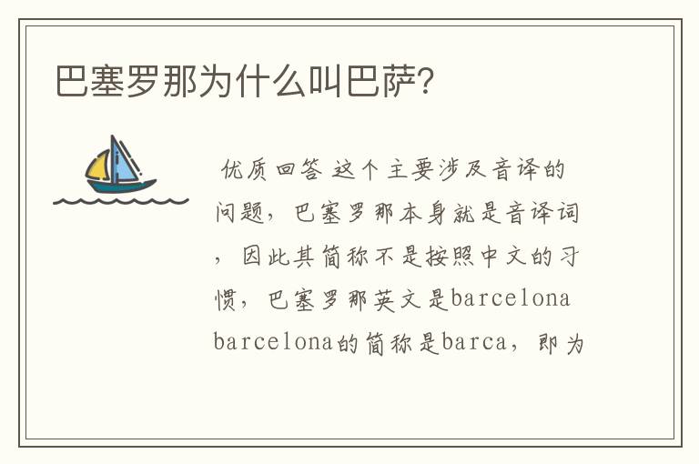 巴塞罗那为什么叫巴萨?