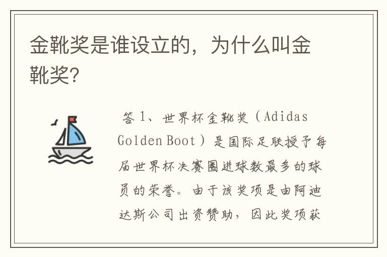 金靴奖是谁设立的，为什么叫金靴奖？