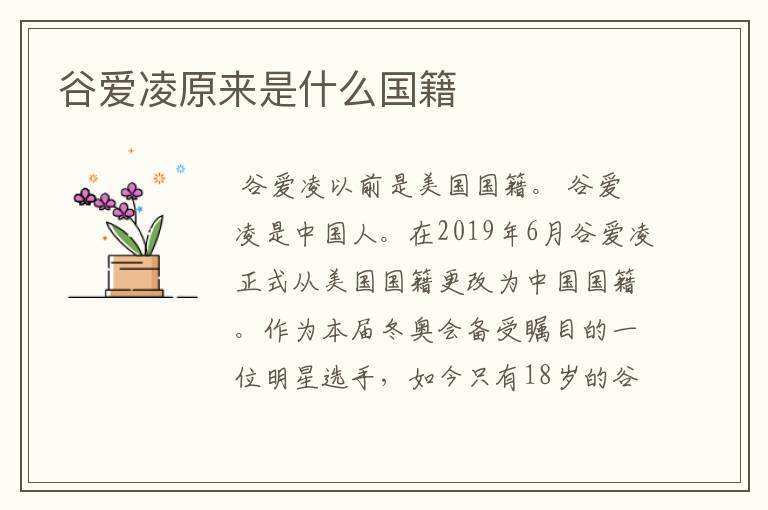 谷爱凌原来是什么国籍