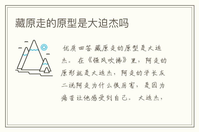 藏原走的原型是大迫杰吗