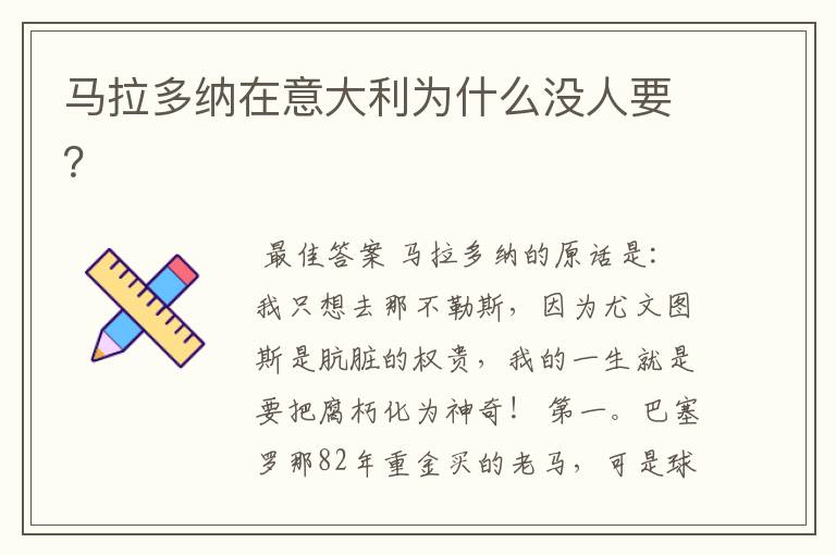 马拉多纳在意大利为什么没人要?