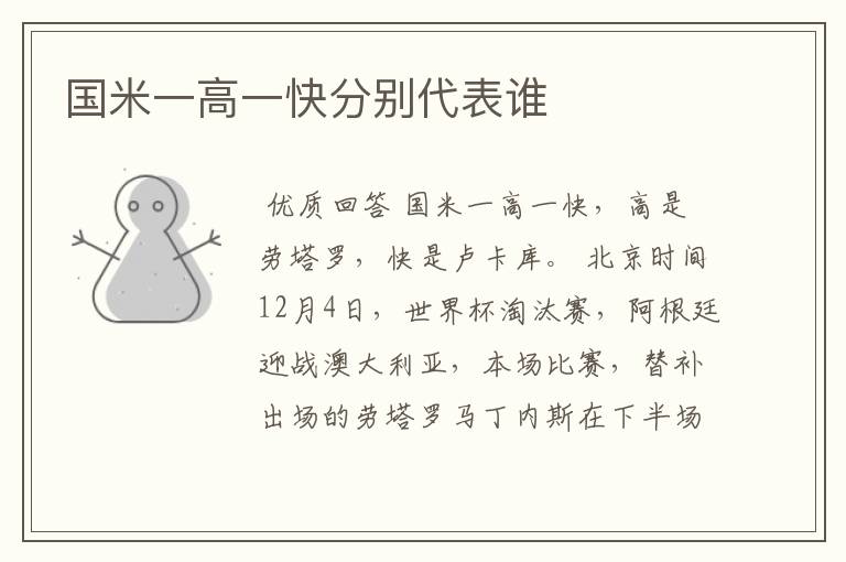国米一高一快分别代表谁
