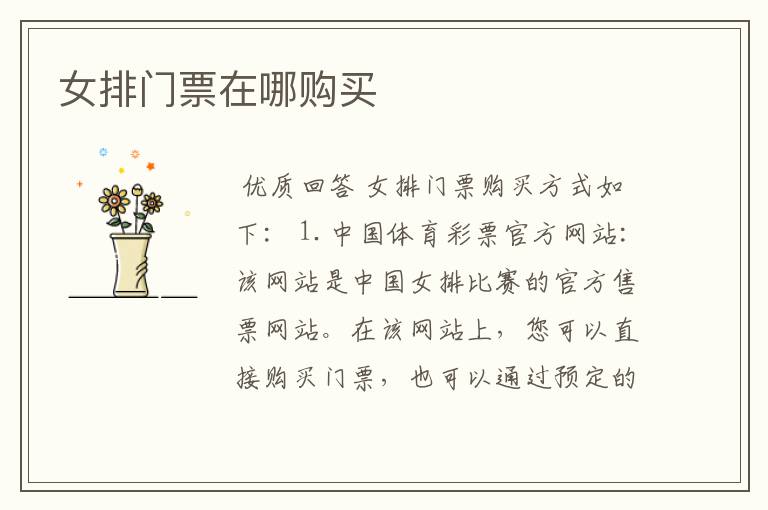 女排门票在哪购买