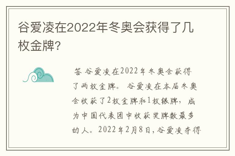谷爱凌在2022年冬奥会获得了几枚金牌?