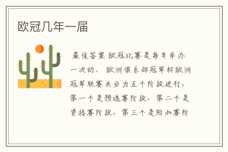 欧冠几年一届