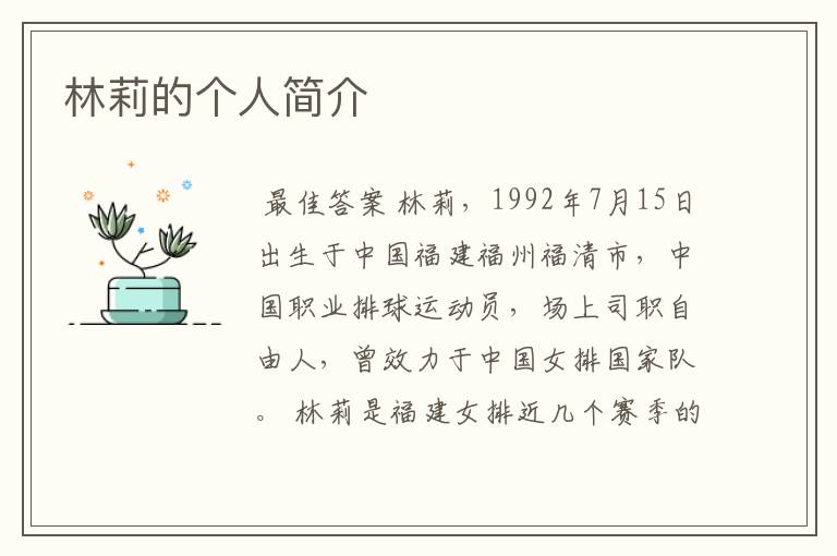 林莉的个人简介