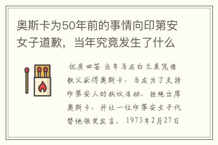 奥斯卡为50年前的事情向印第安女子道歉，当年究竟发生了什么事？