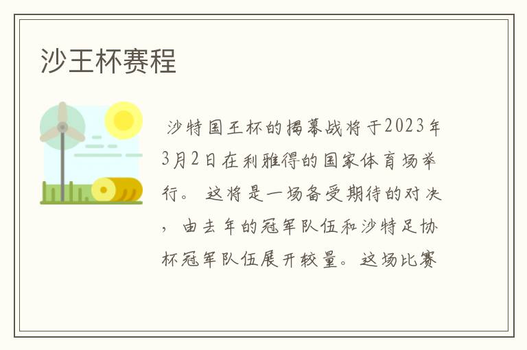沙王杯赛程