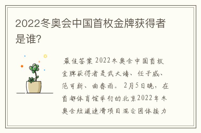 2022冬奥会中国首枚金牌获得者是谁?