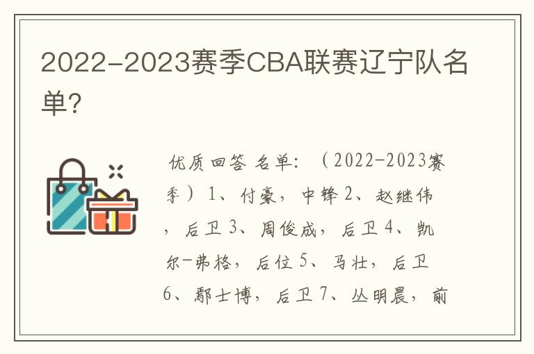 2022-2023赛季CBA联赛辽宁队名单?