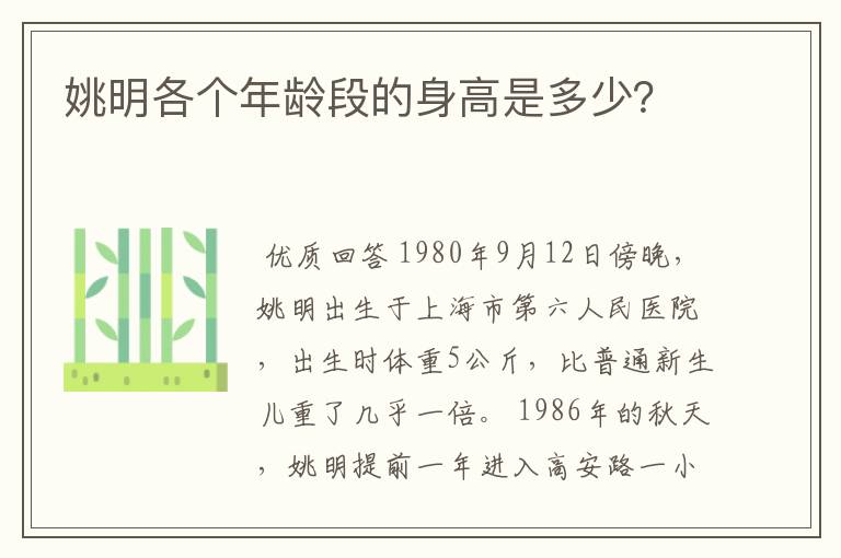 姚明各个年龄段的身高是多少?