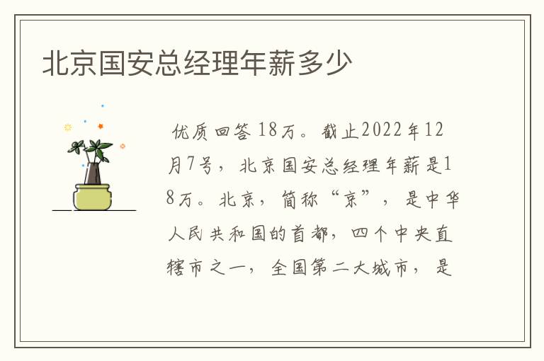 北京国安总经理年薪多少
