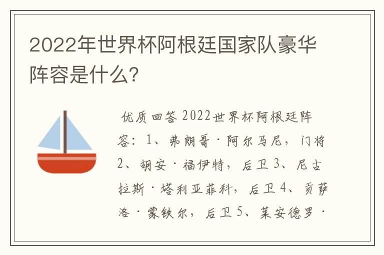 2022年世界杯阿根廷国家队豪华阵容是什么?