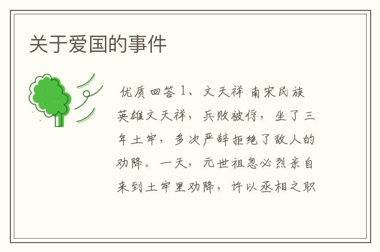 关于爱国的事件