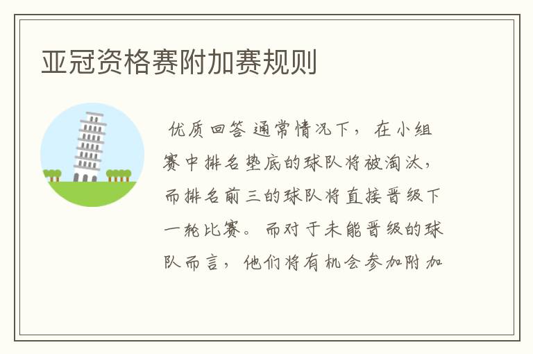 亚冠资格赛附加赛规则