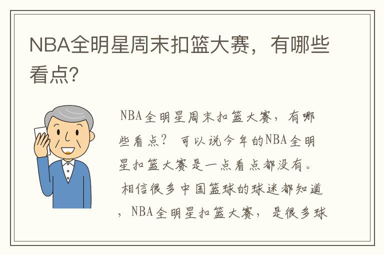 NBA全明星周末扣篮大赛,有哪些看点?