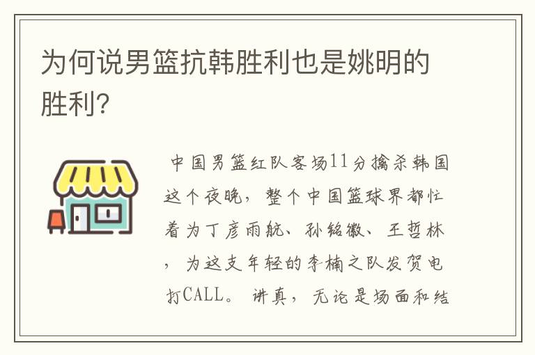 为何说男篮抗韩胜利也是姚明的胜利?