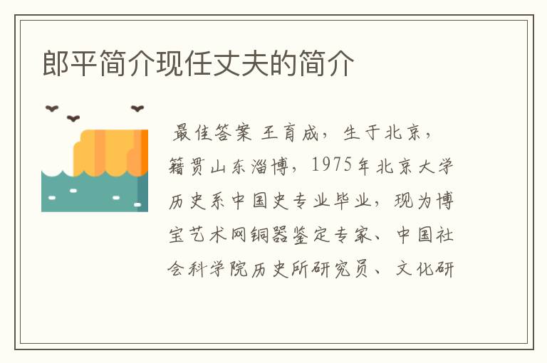 郎平简介现任丈夫的简介