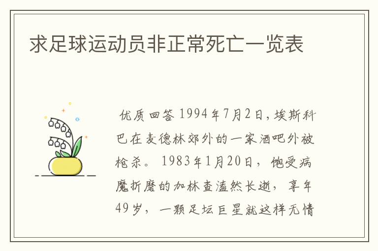 求足球运动员非正常死亡一览表