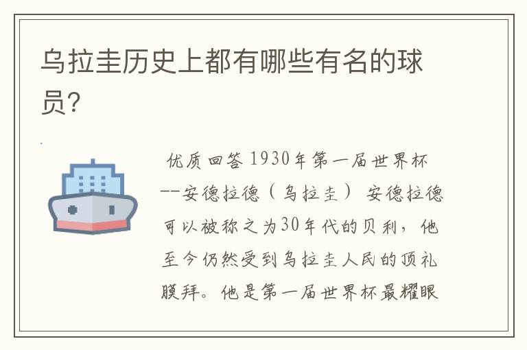 乌拉圭历史上都有哪些有名的球员?