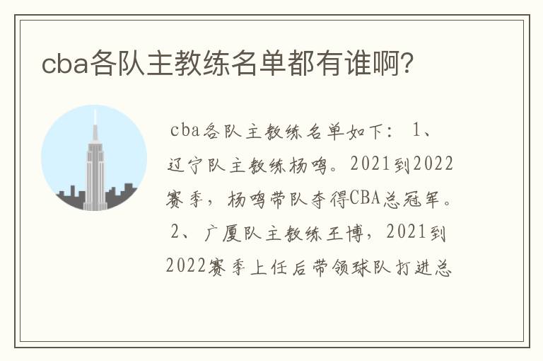 cba各队主教练名单都有谁啊?
