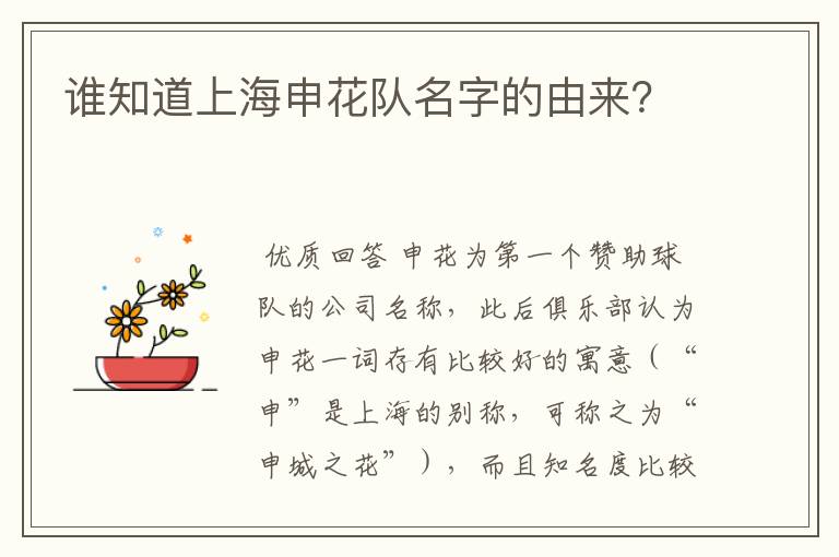 谁知道上海申花队名字的由来?