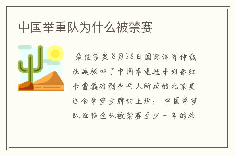中国举重队为什么被禁赛