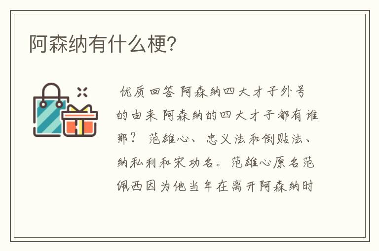 阿森纳有什么梗?