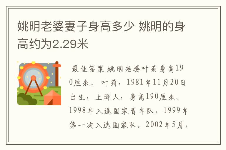 姚明老婆妻子身高多少 姚明的身高约为2.29米