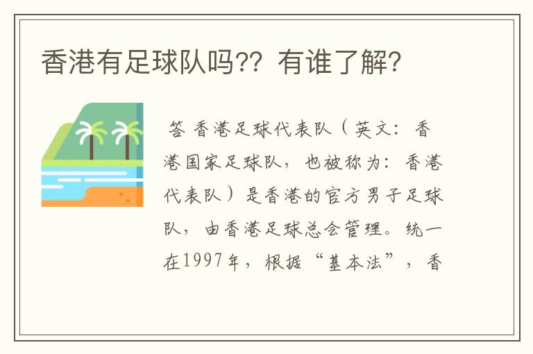 香港有足球队吗?？有谁了解？