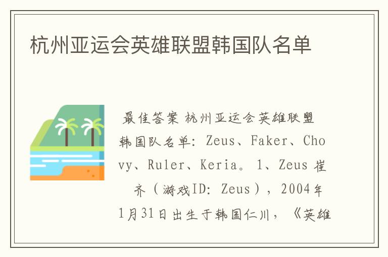 杭州亚运会英雄联盟韩国队名单