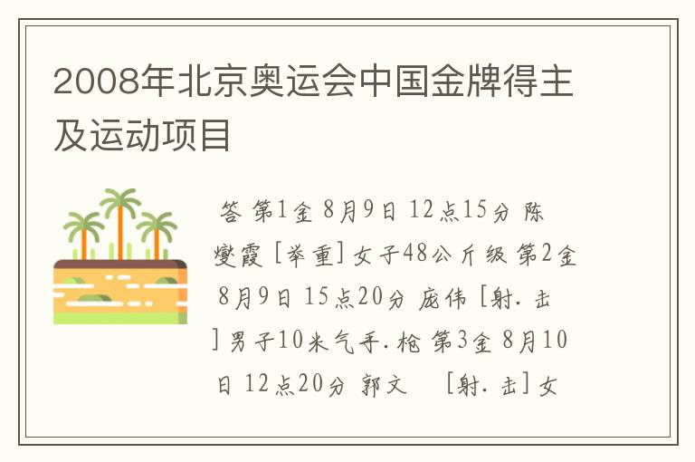 2008年北京奥运会中国金牌得主及运动项目
