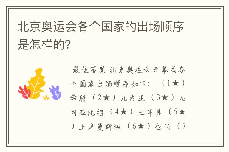 北京奥运会各个国家的出场顺序是怎样的?