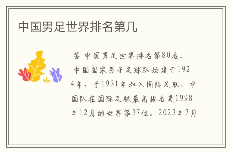 中国男足世界排名第几