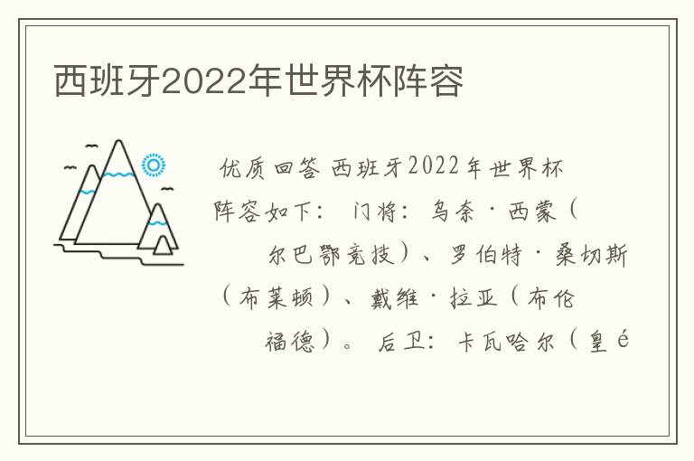 西班牙2022年世界杯阵容