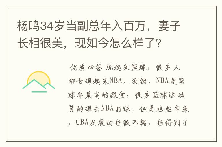 杨鸣34岁当副总年入百万,妻子长相很美,现如今怎么样了?