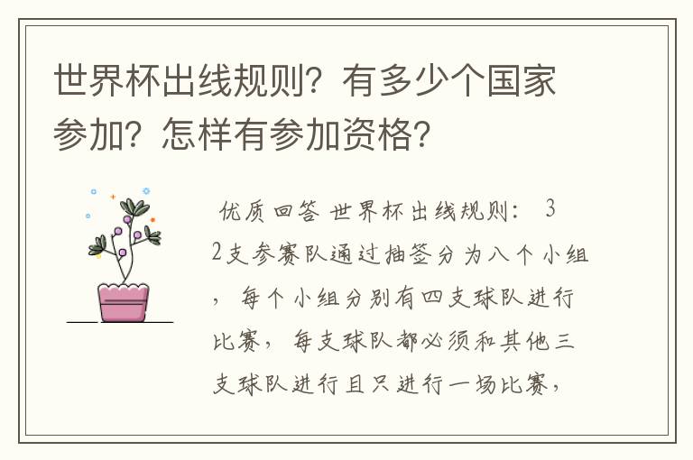 世界杯出线规则?有多少个国家参加?怎样有参加资格?