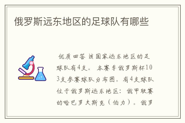 俄罗斯远东地区的足球队有哪些